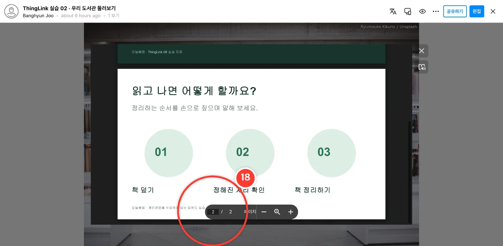 스텝 18