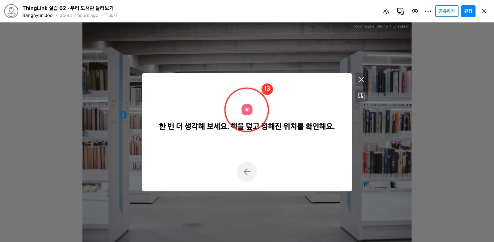 스텝 13