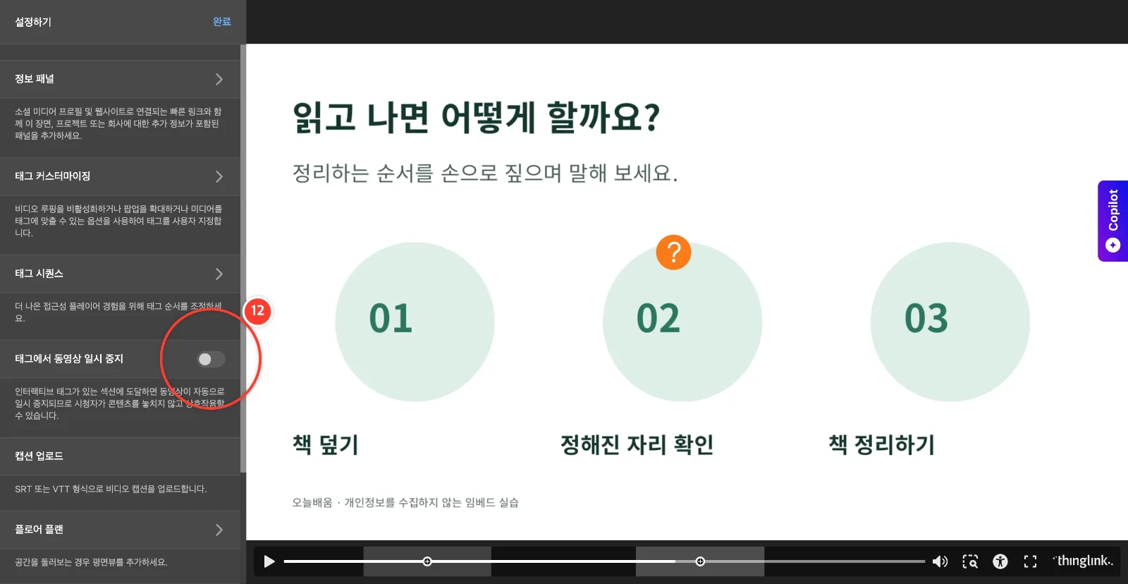 스텝 12