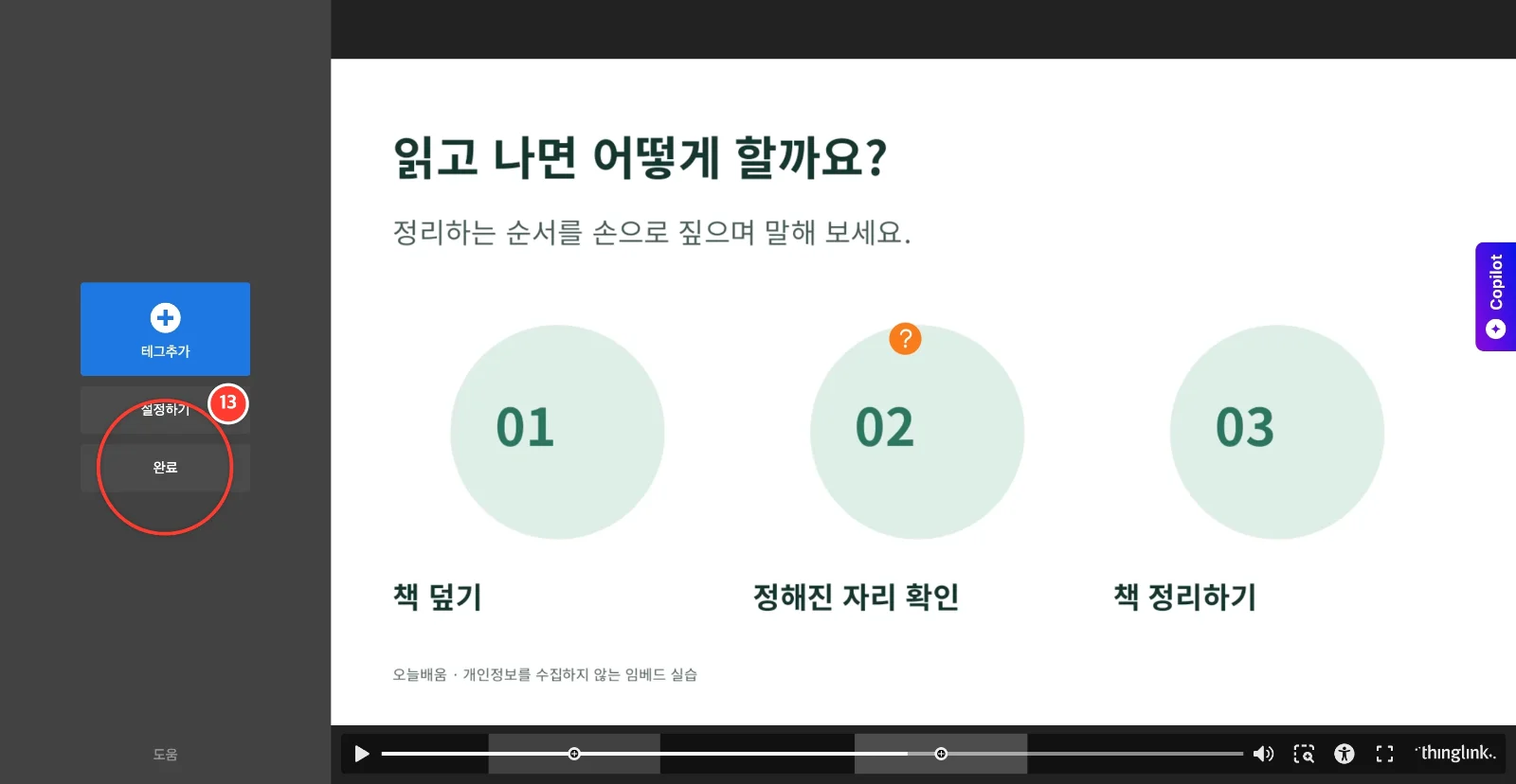 스텝 13