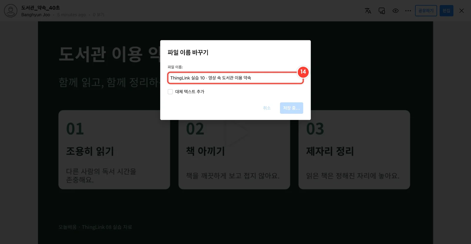 스텝 14