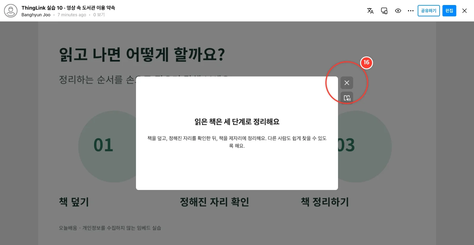스텝 16