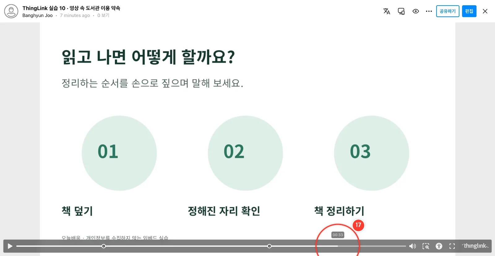 스텝 17