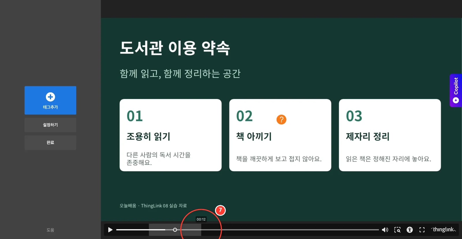 스텝 7