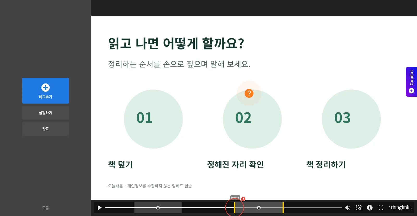 스텝 8