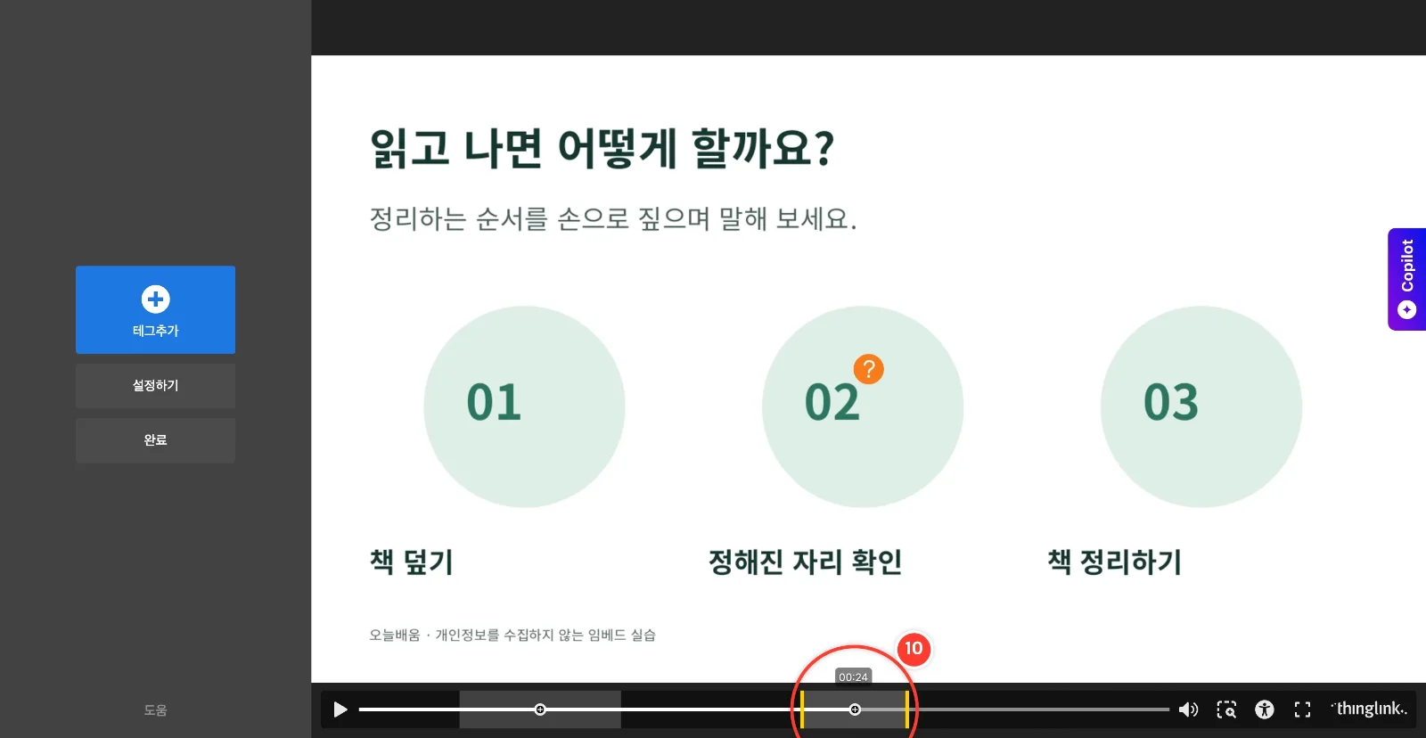 스텝 10