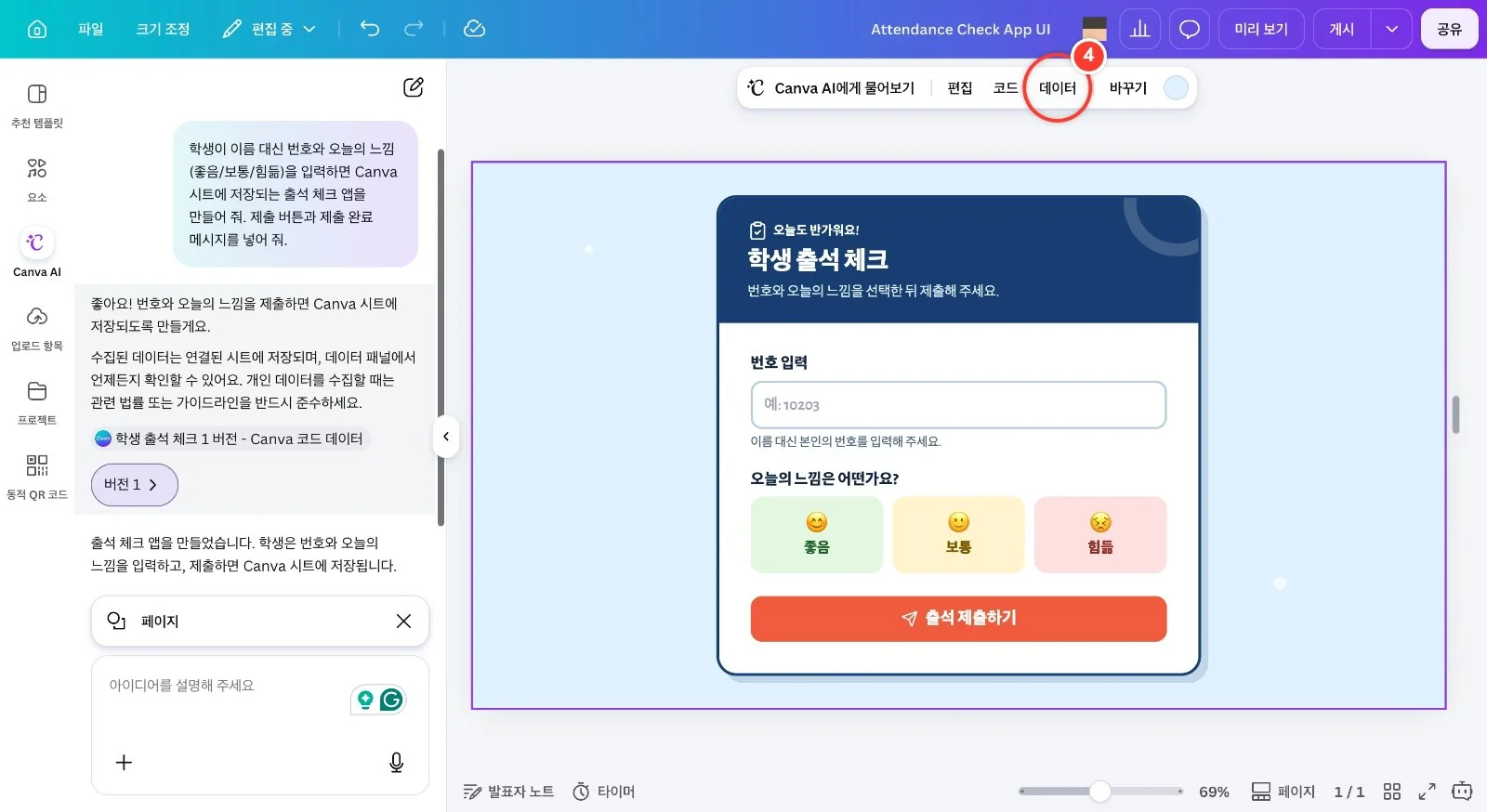 스텝 4