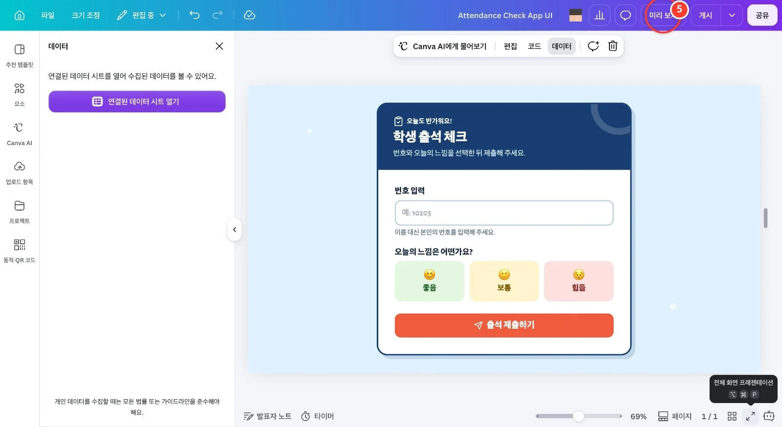 스텝 5