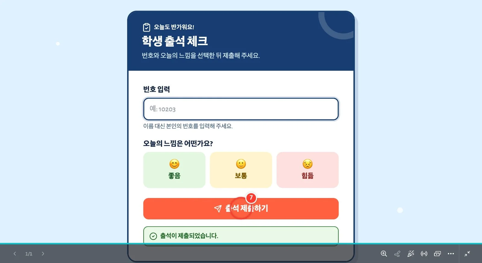 스텝 7