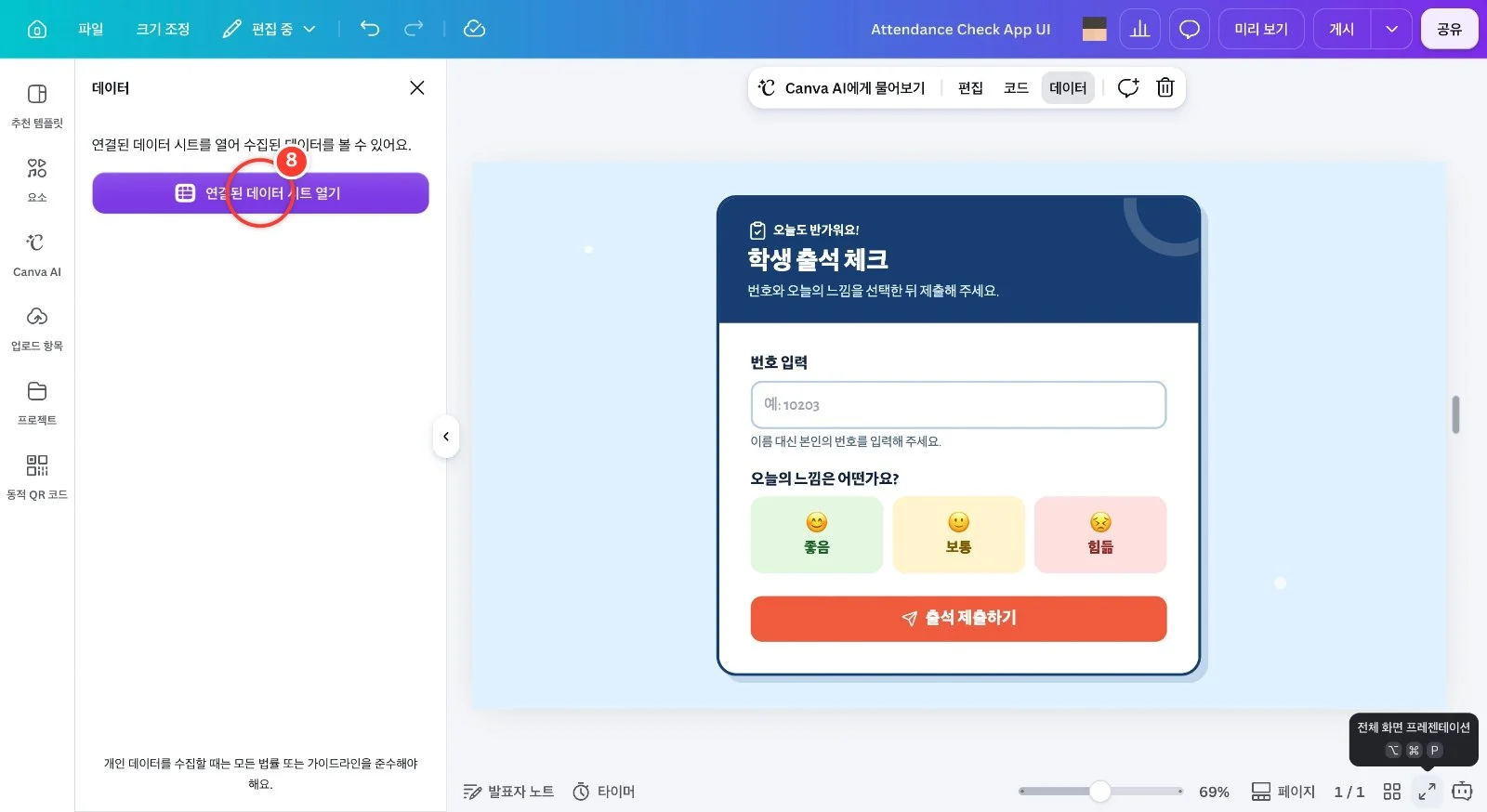 스텝 8