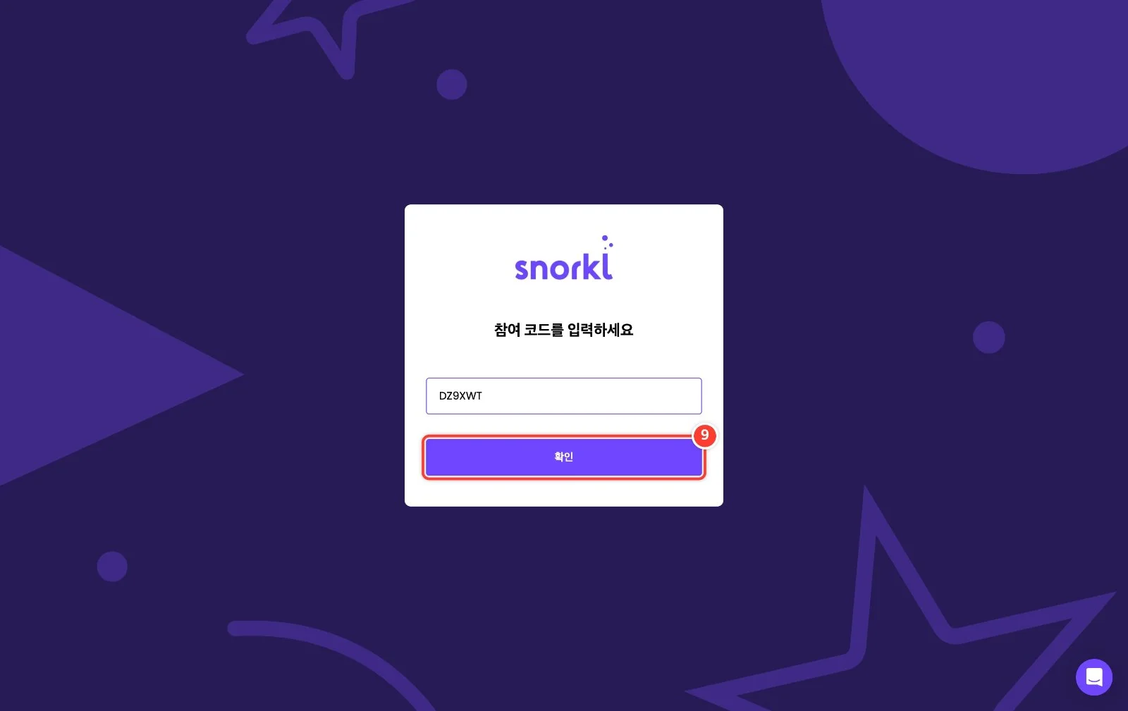스텝 9