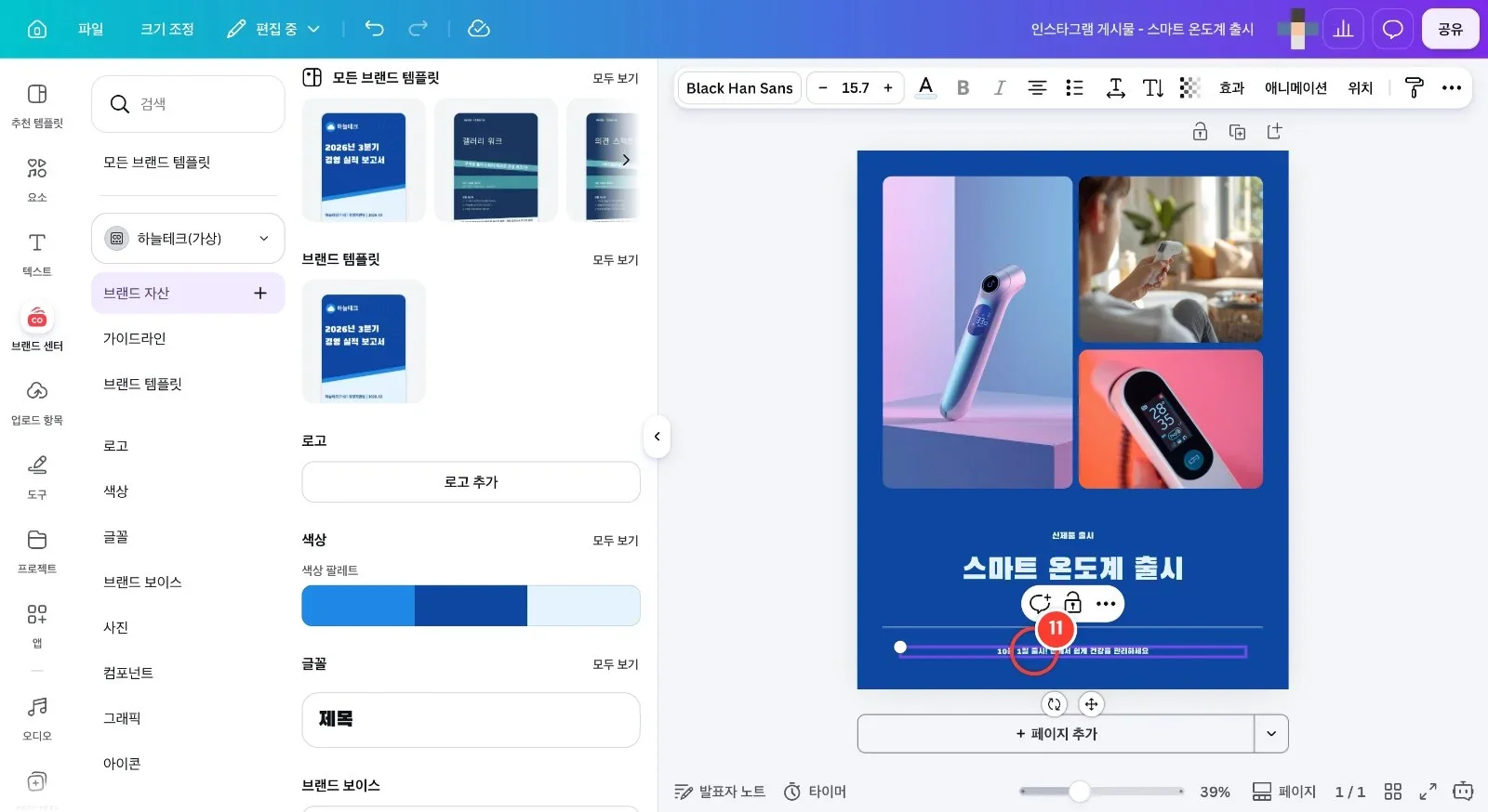 스텝 11