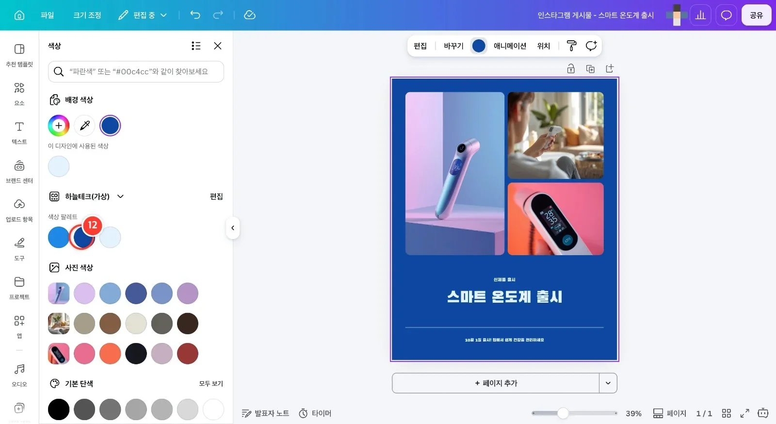 스텝 12