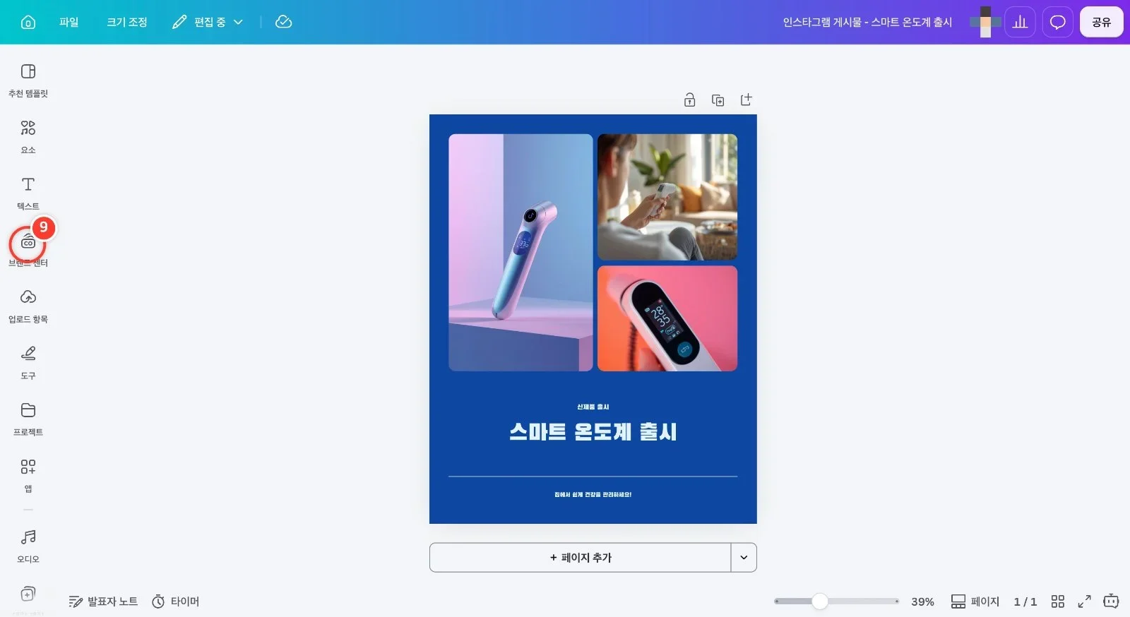 스텝 9