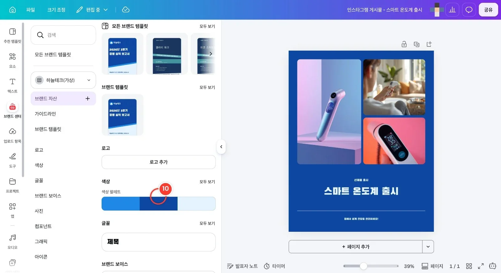 스텝 10