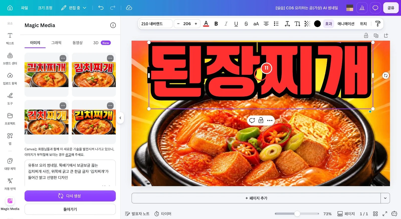 스텝 11