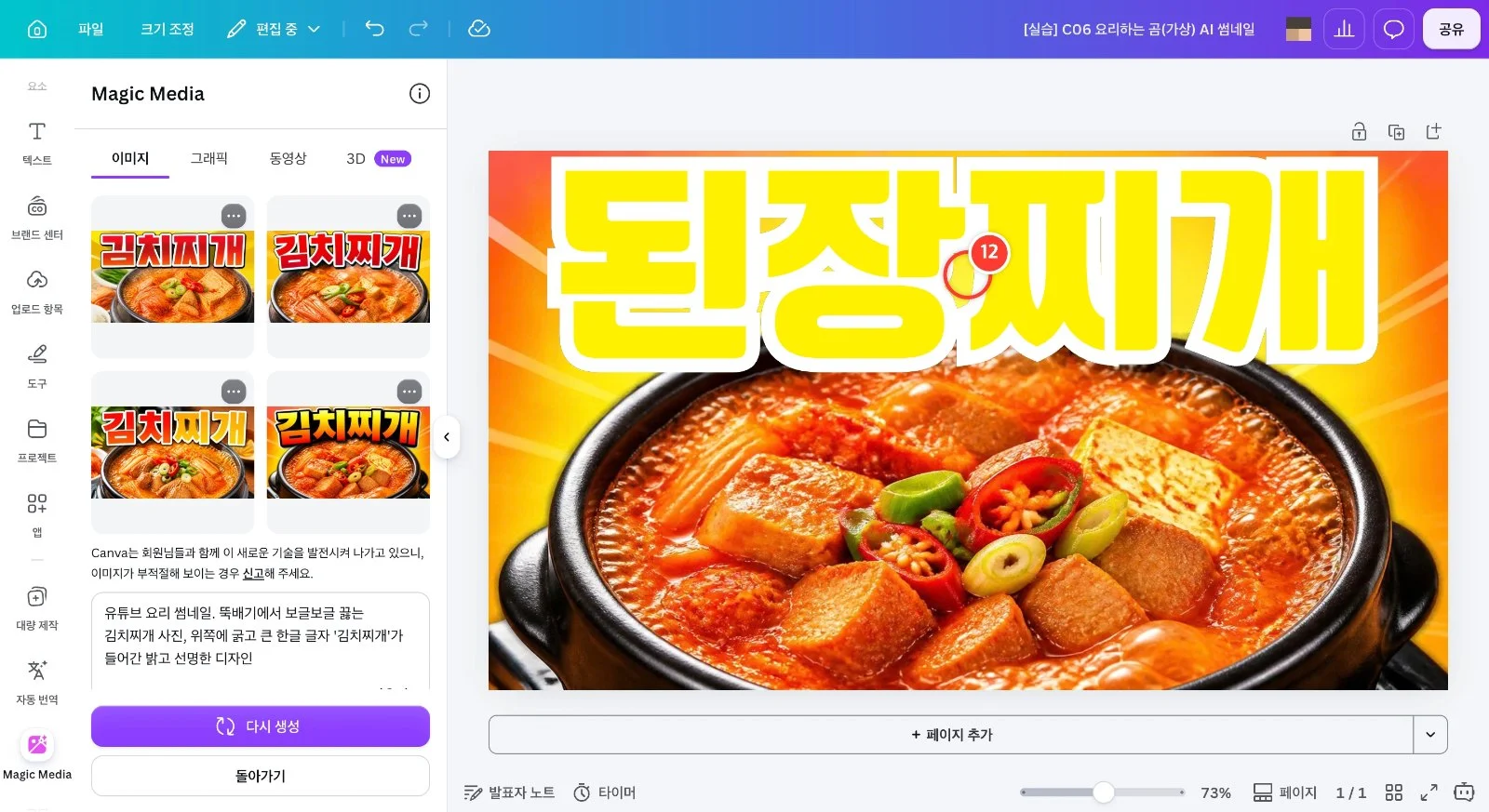 스텝 12
