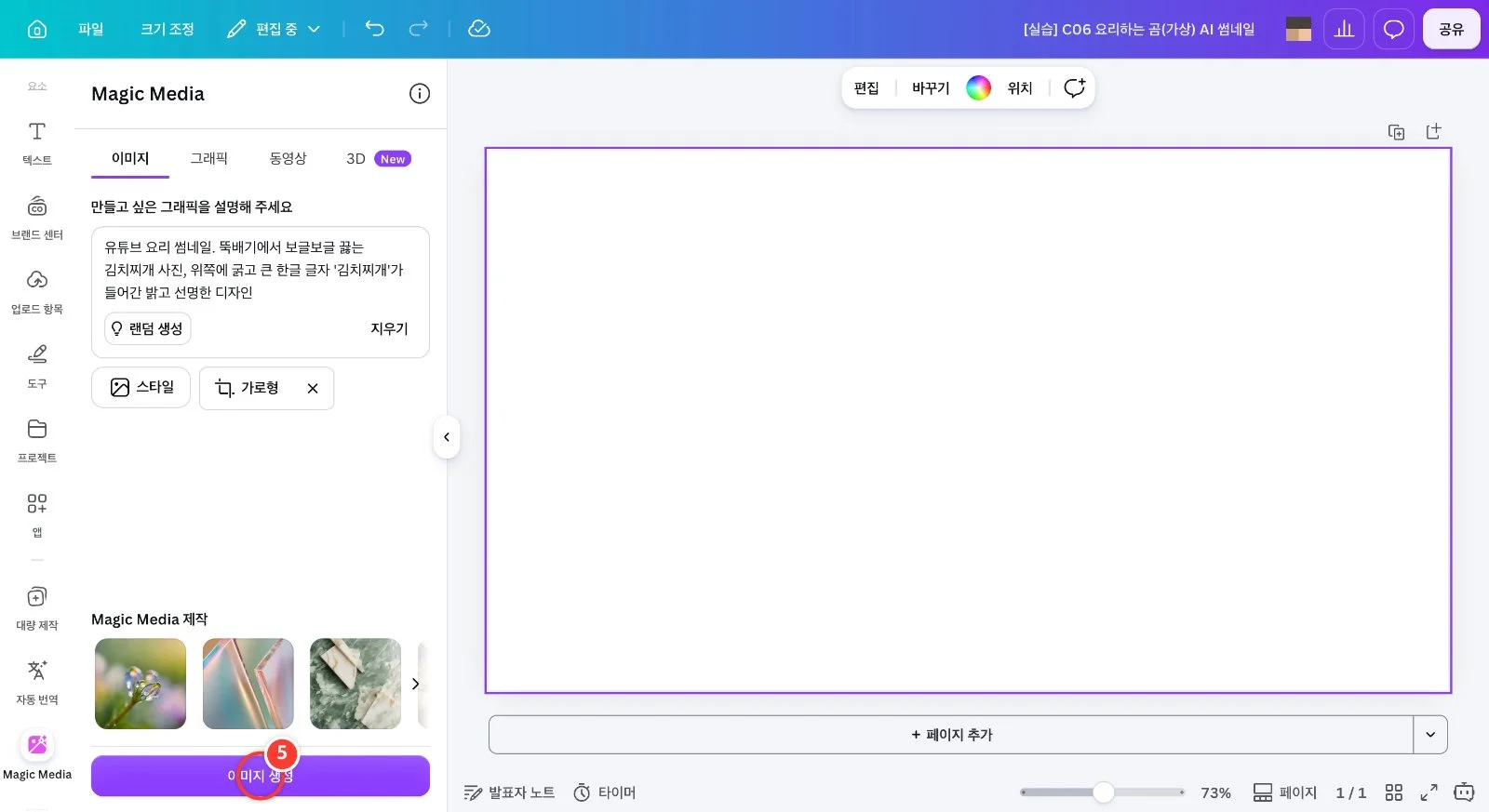 스텝 5