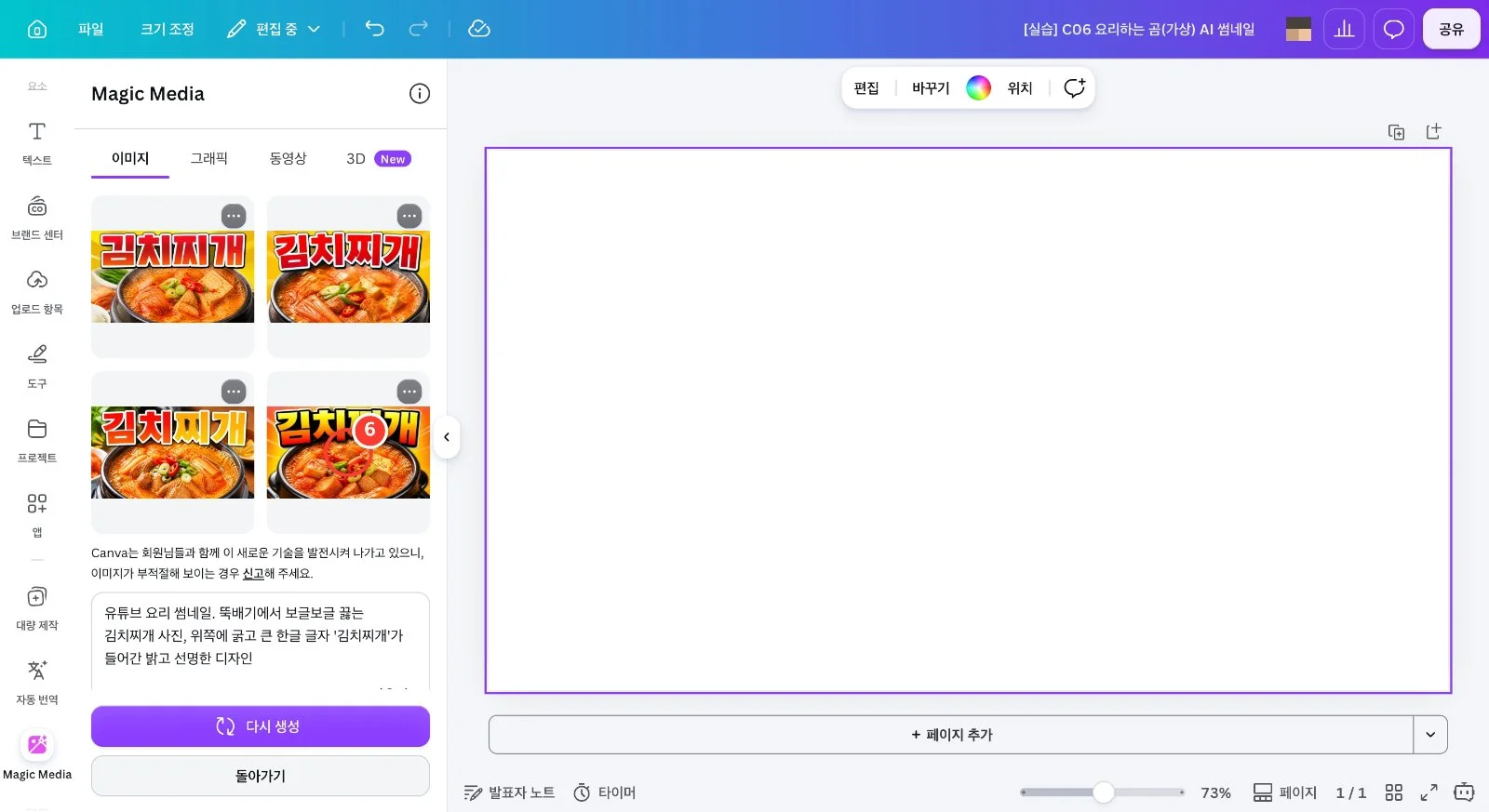 스텝 6