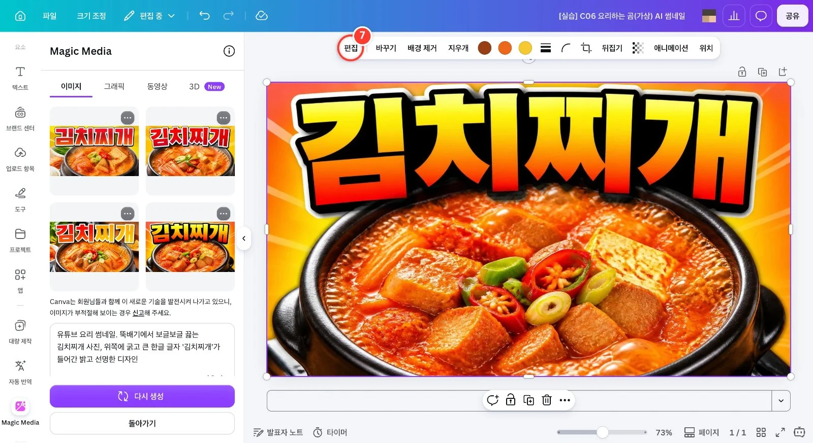 스텝 7