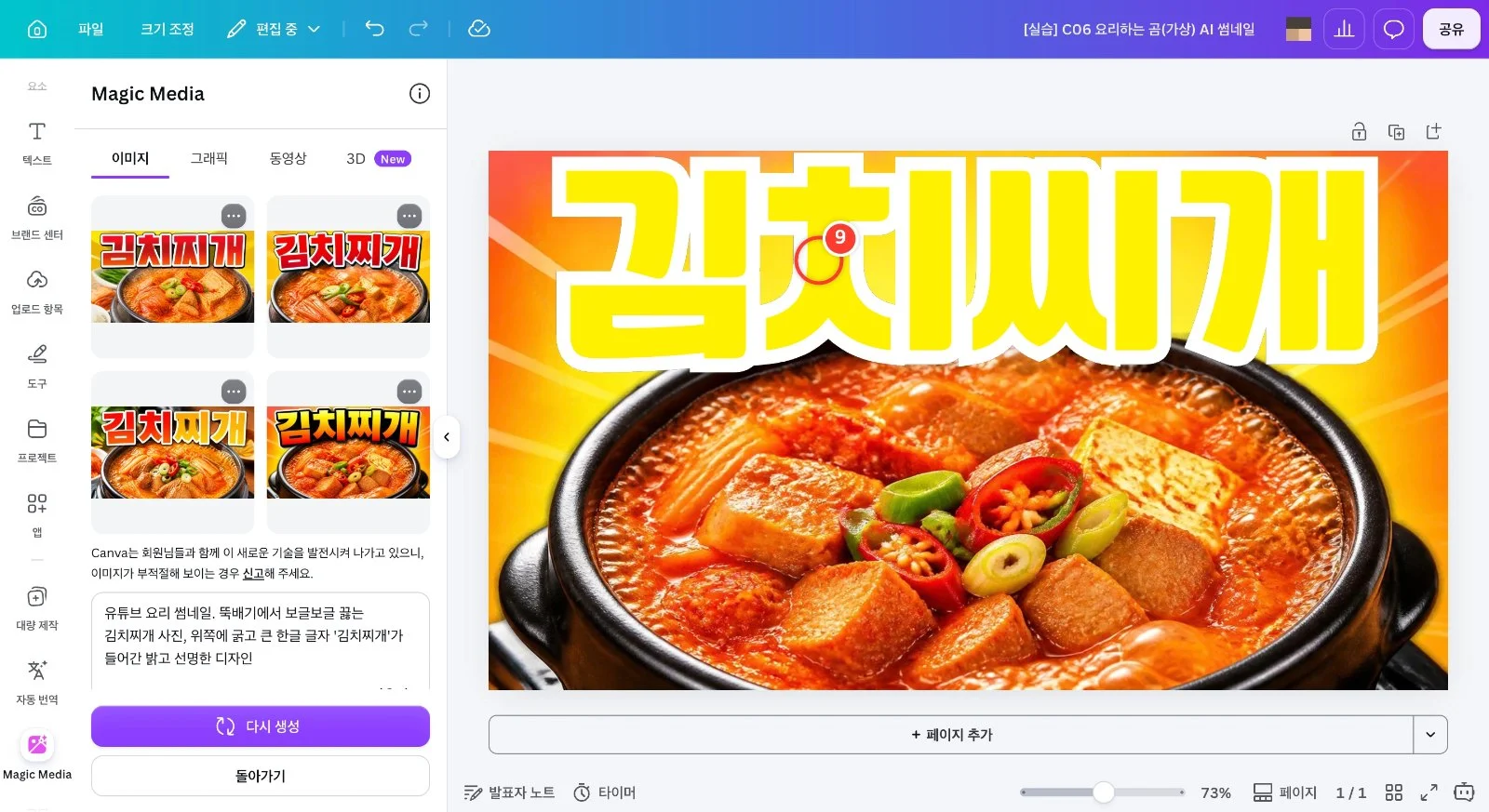 스텝 9