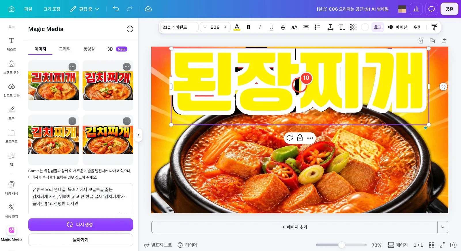 스텝 10
