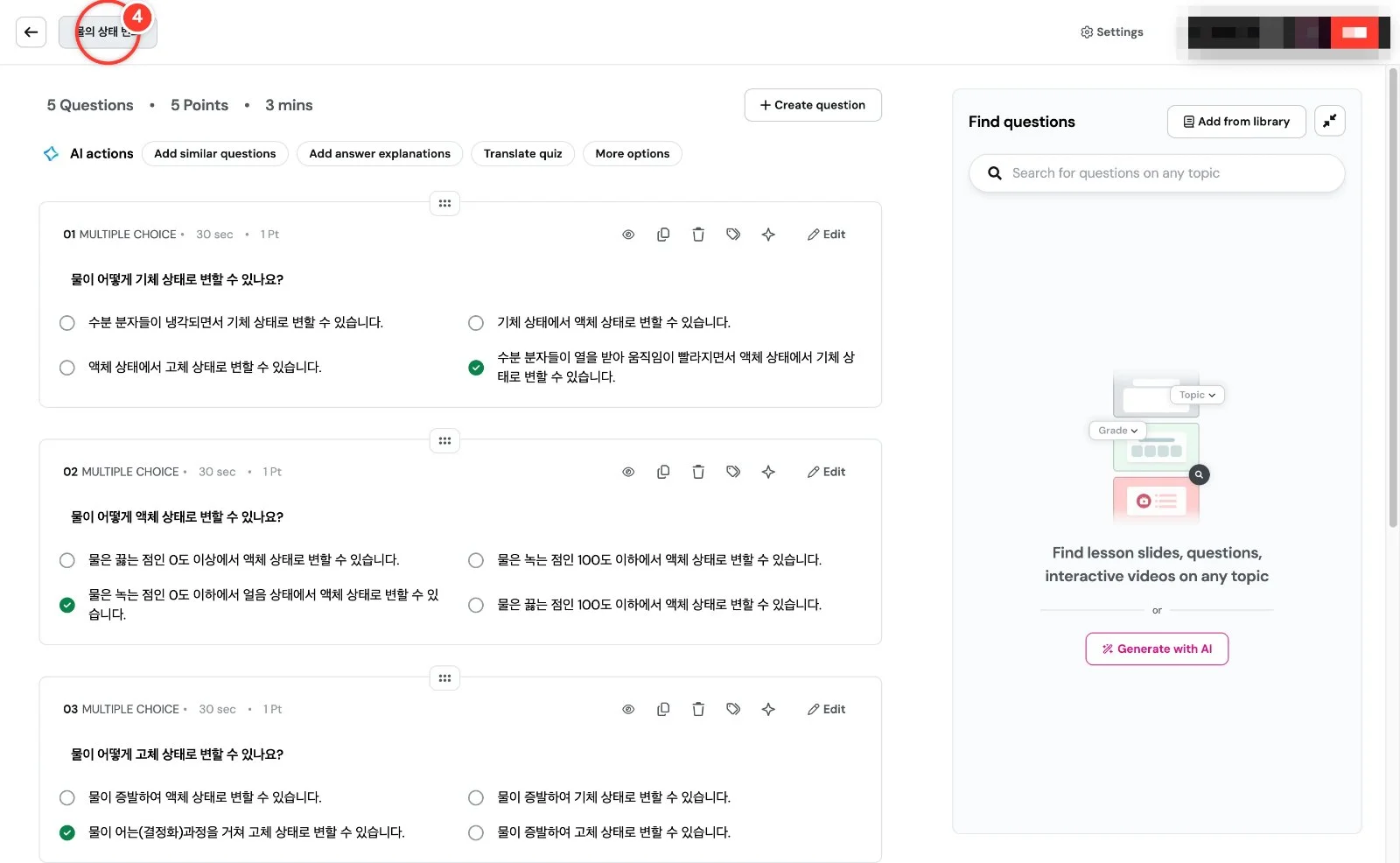 스텝 4