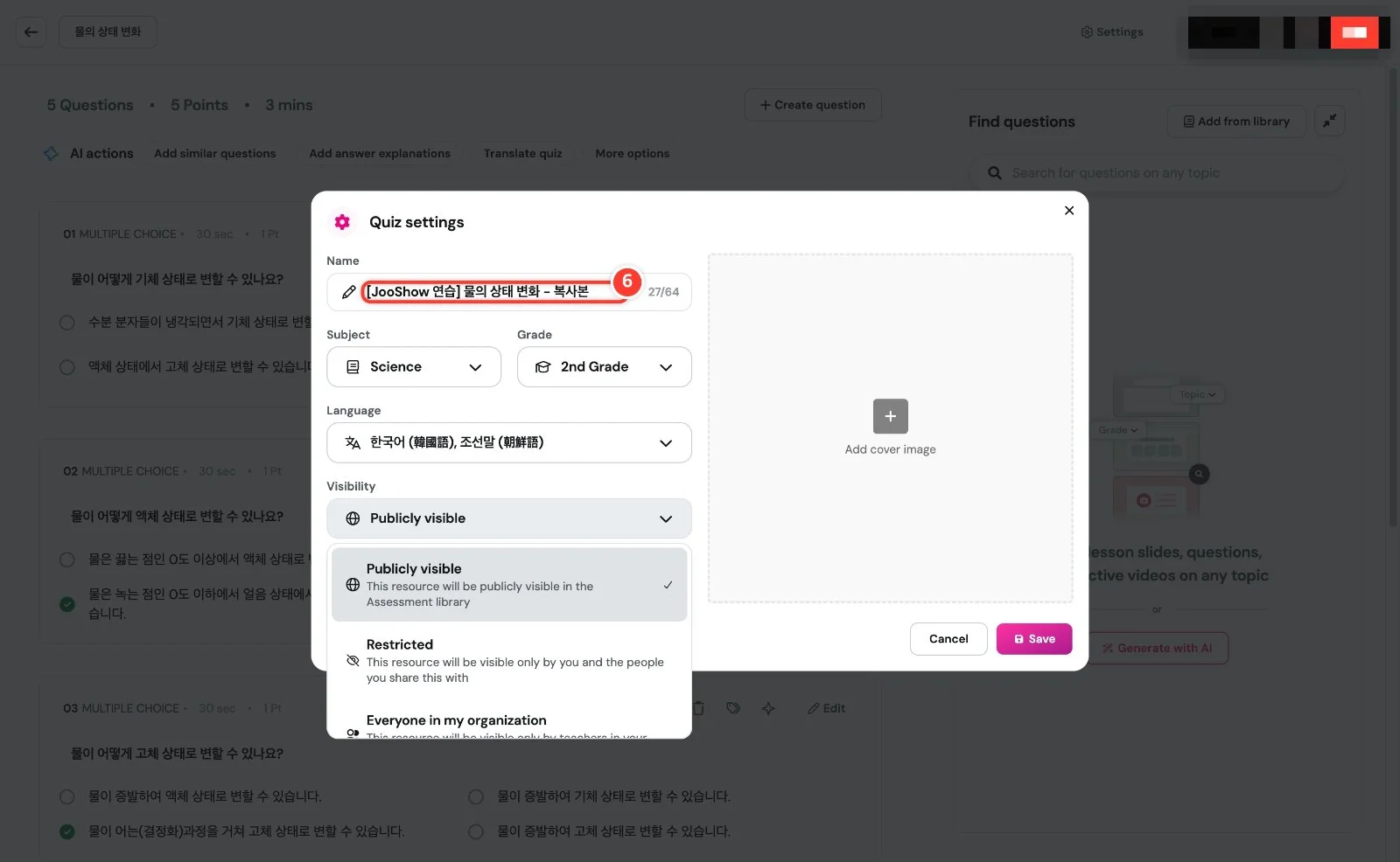 스텝 6