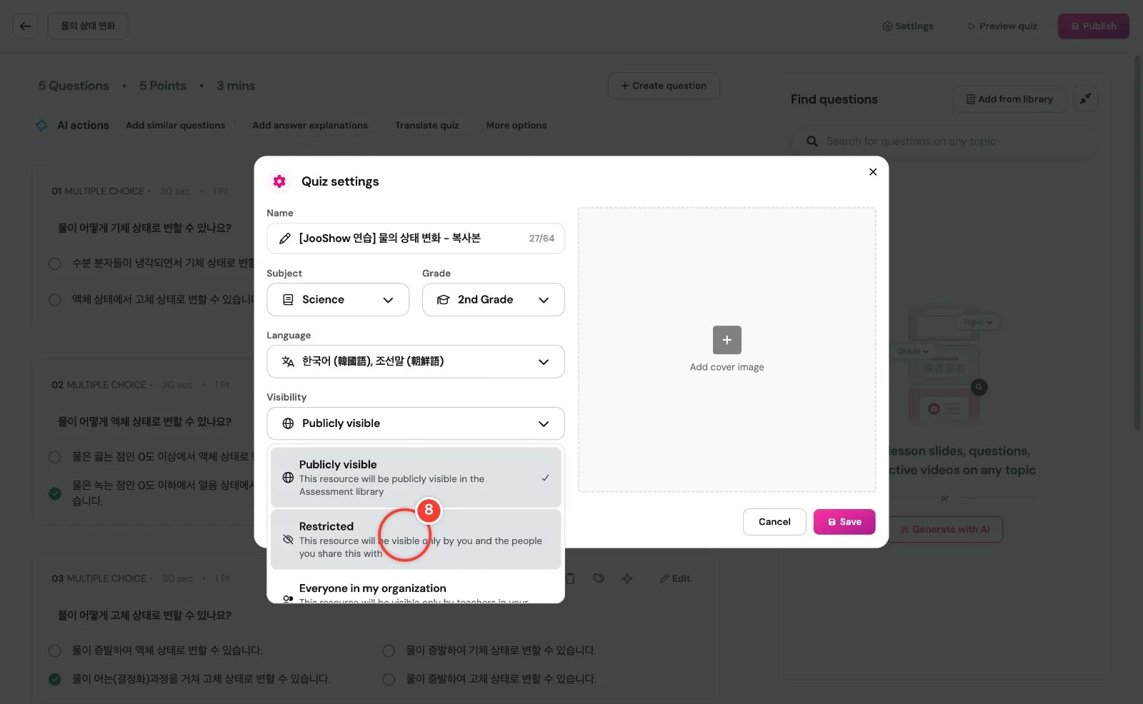 스텝 8