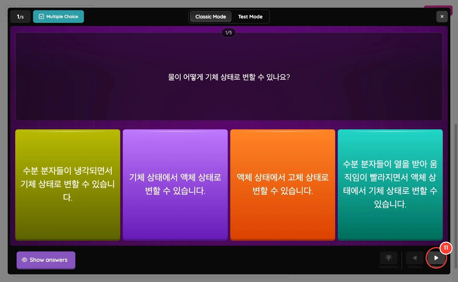 스텝 11