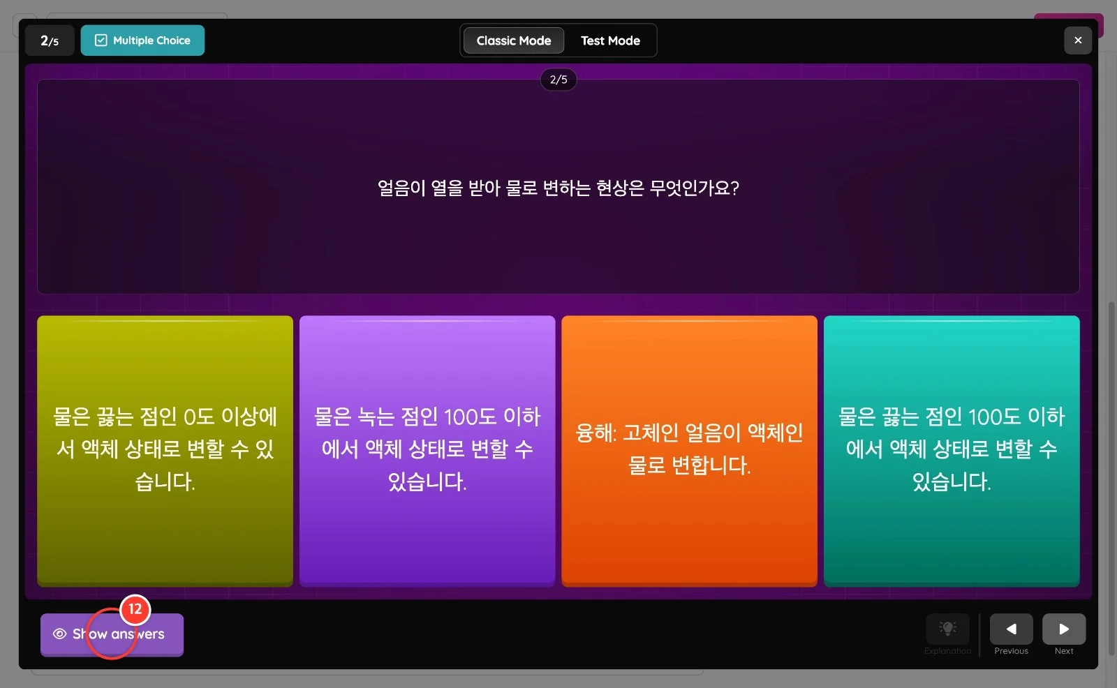 스텝 12