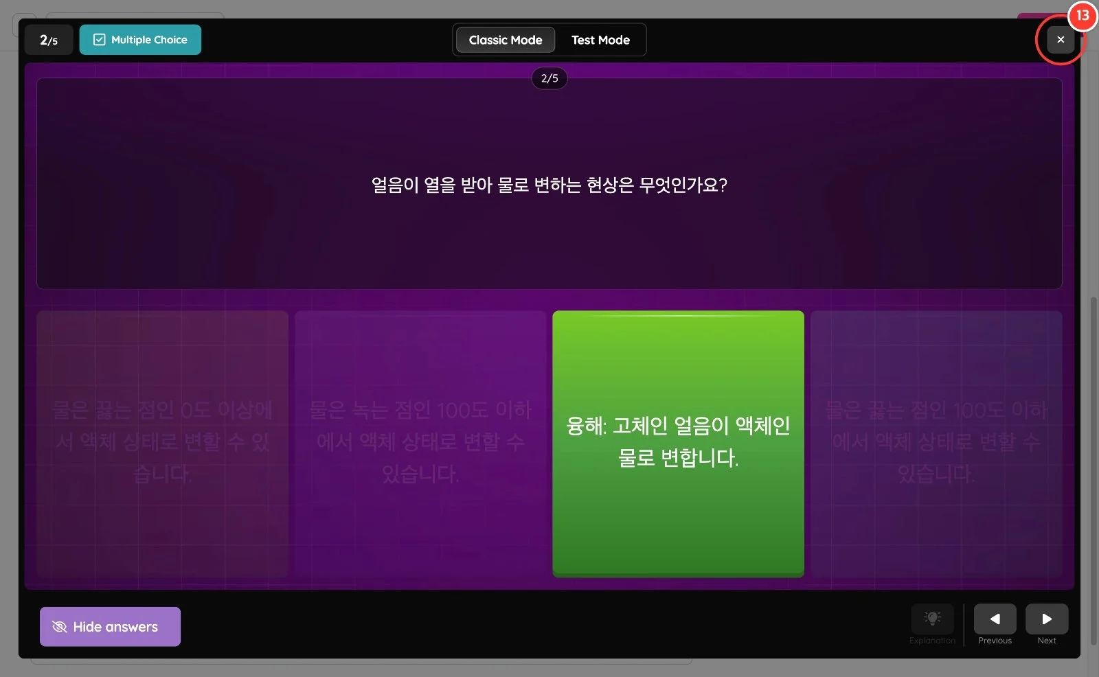 스텝 13