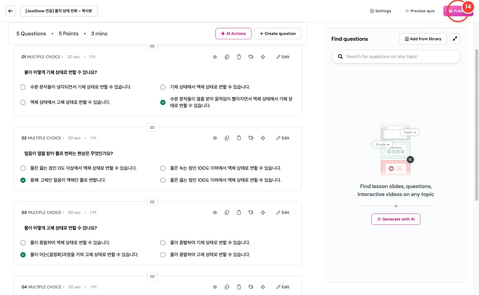 스텝 14