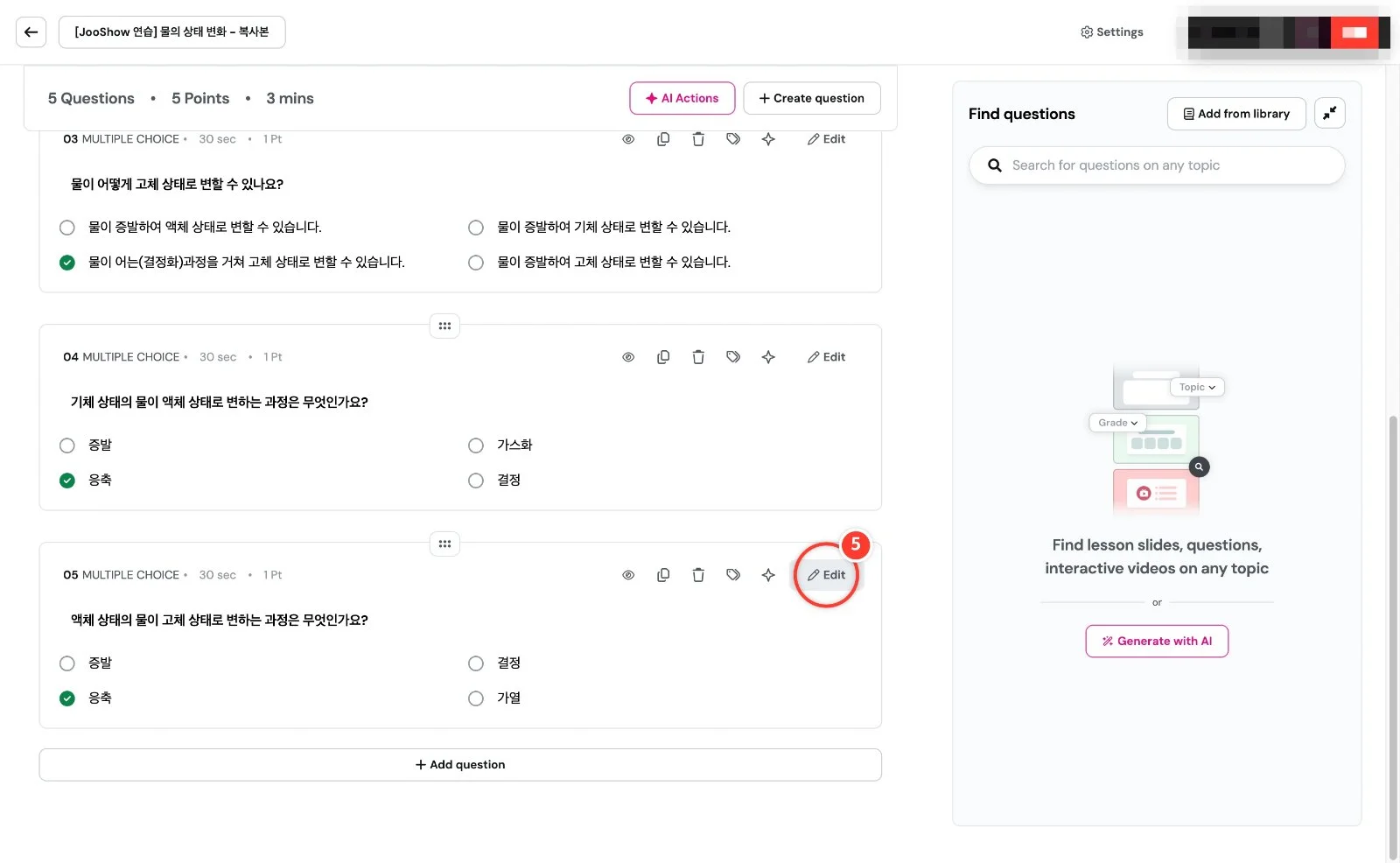스텝 5