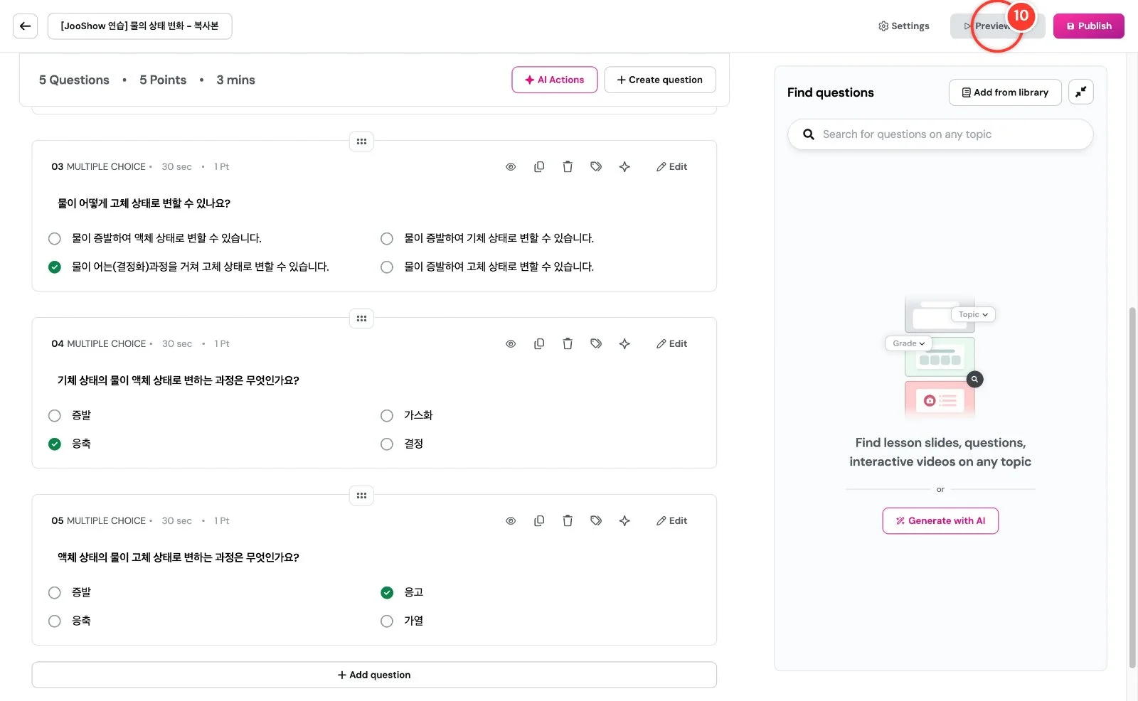 스텝 10