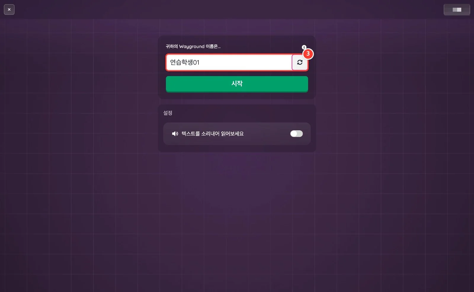 스텝 3