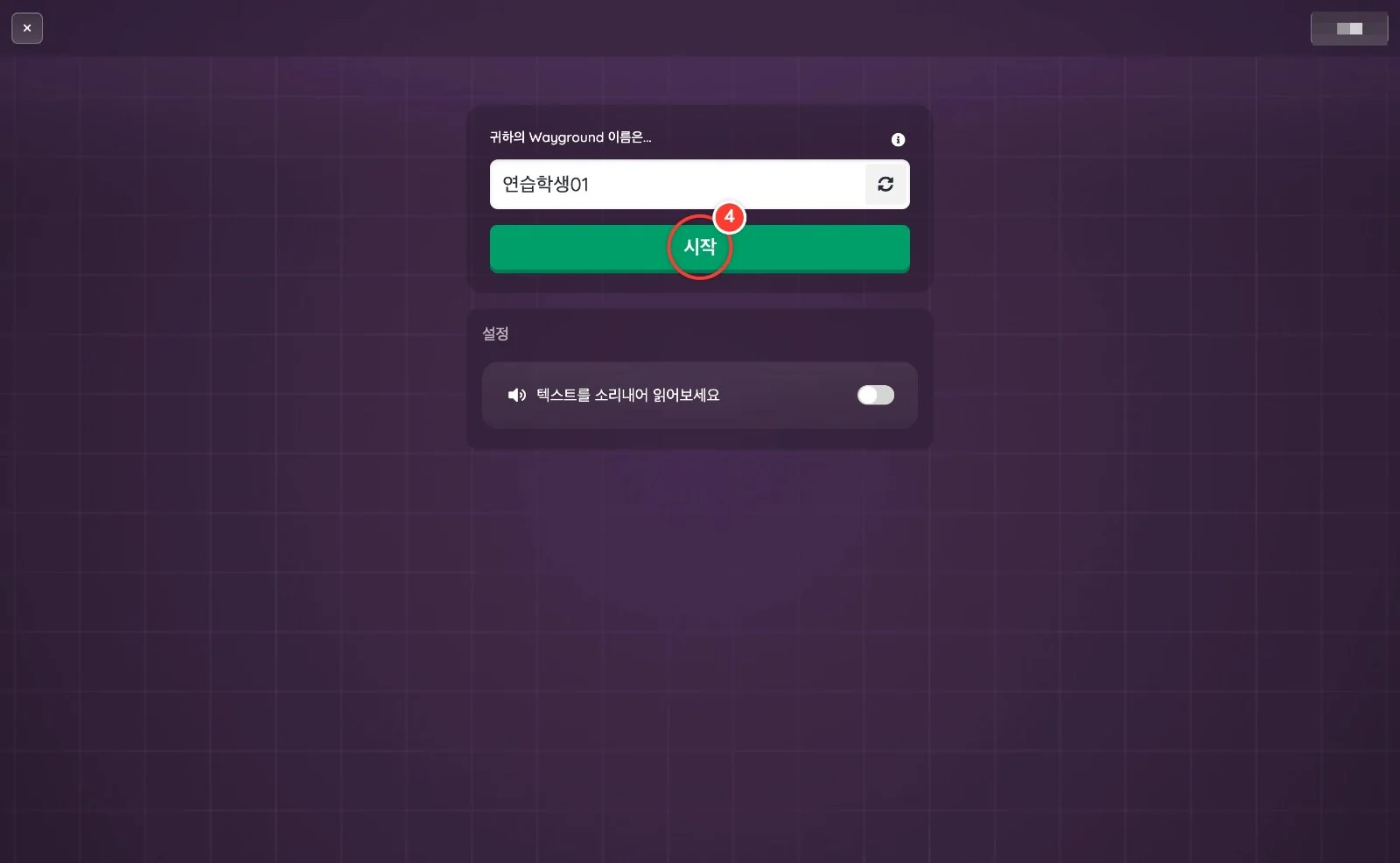 스텝 4