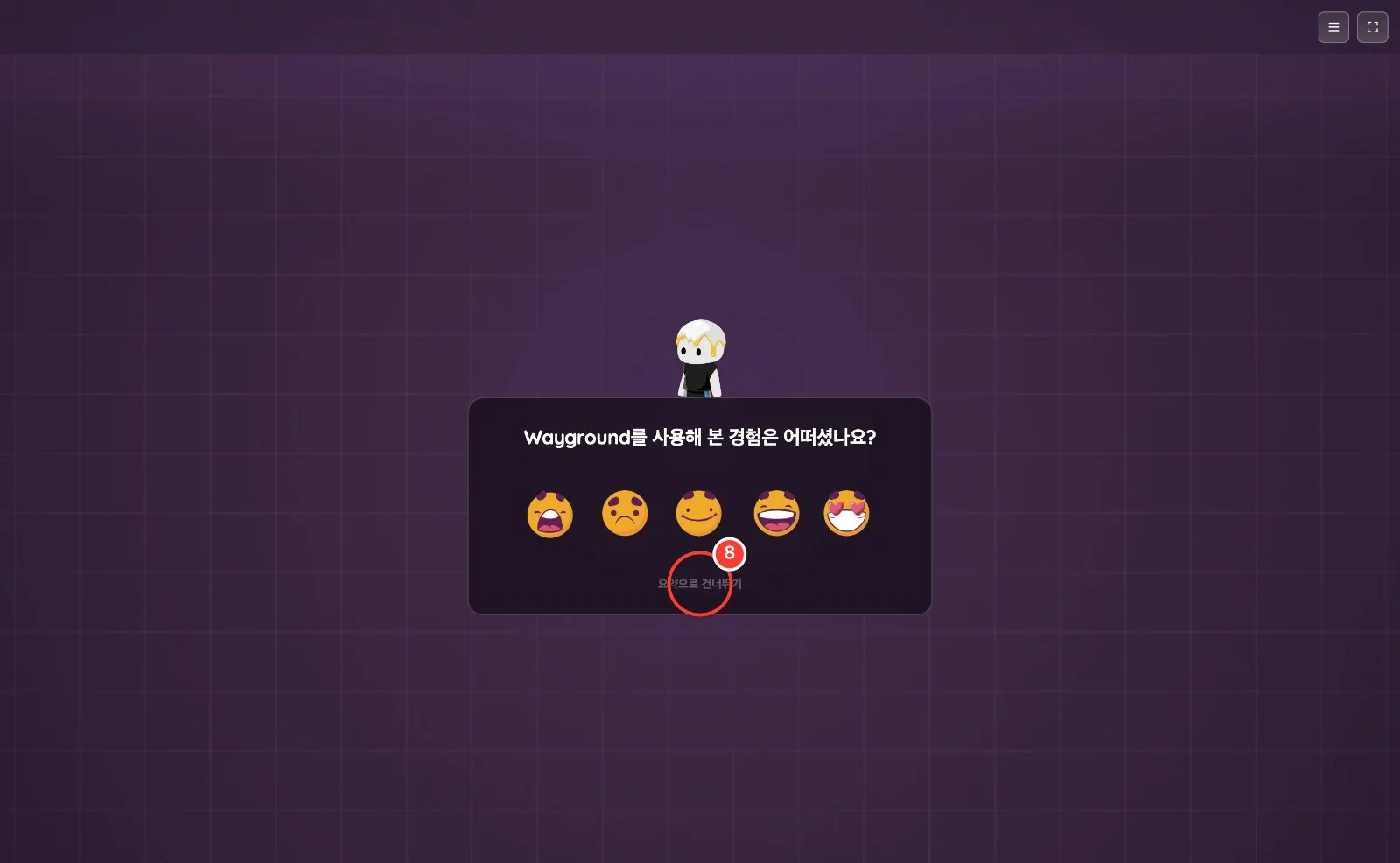 스텝 8