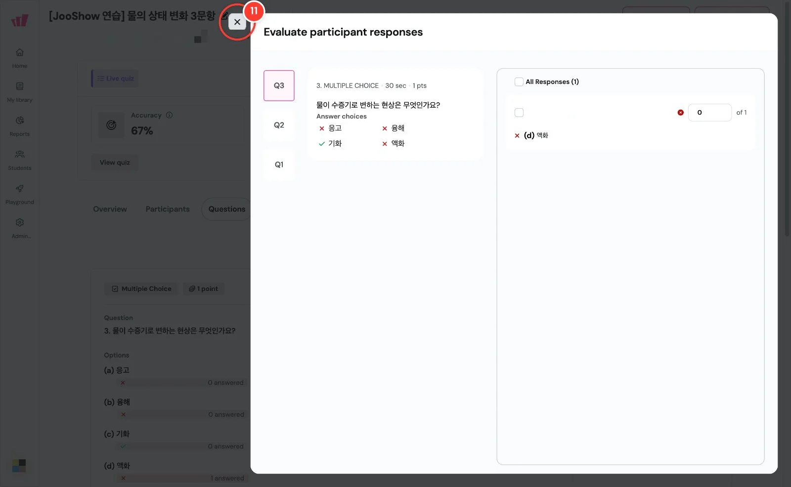 스텝 11