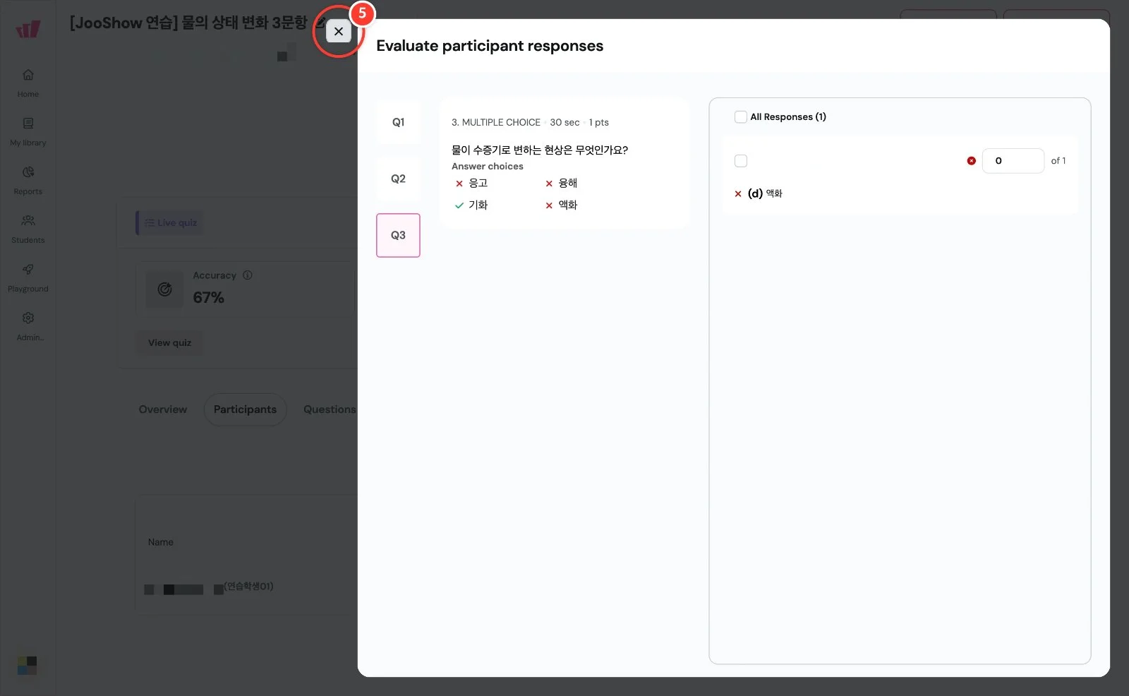 스텝 5