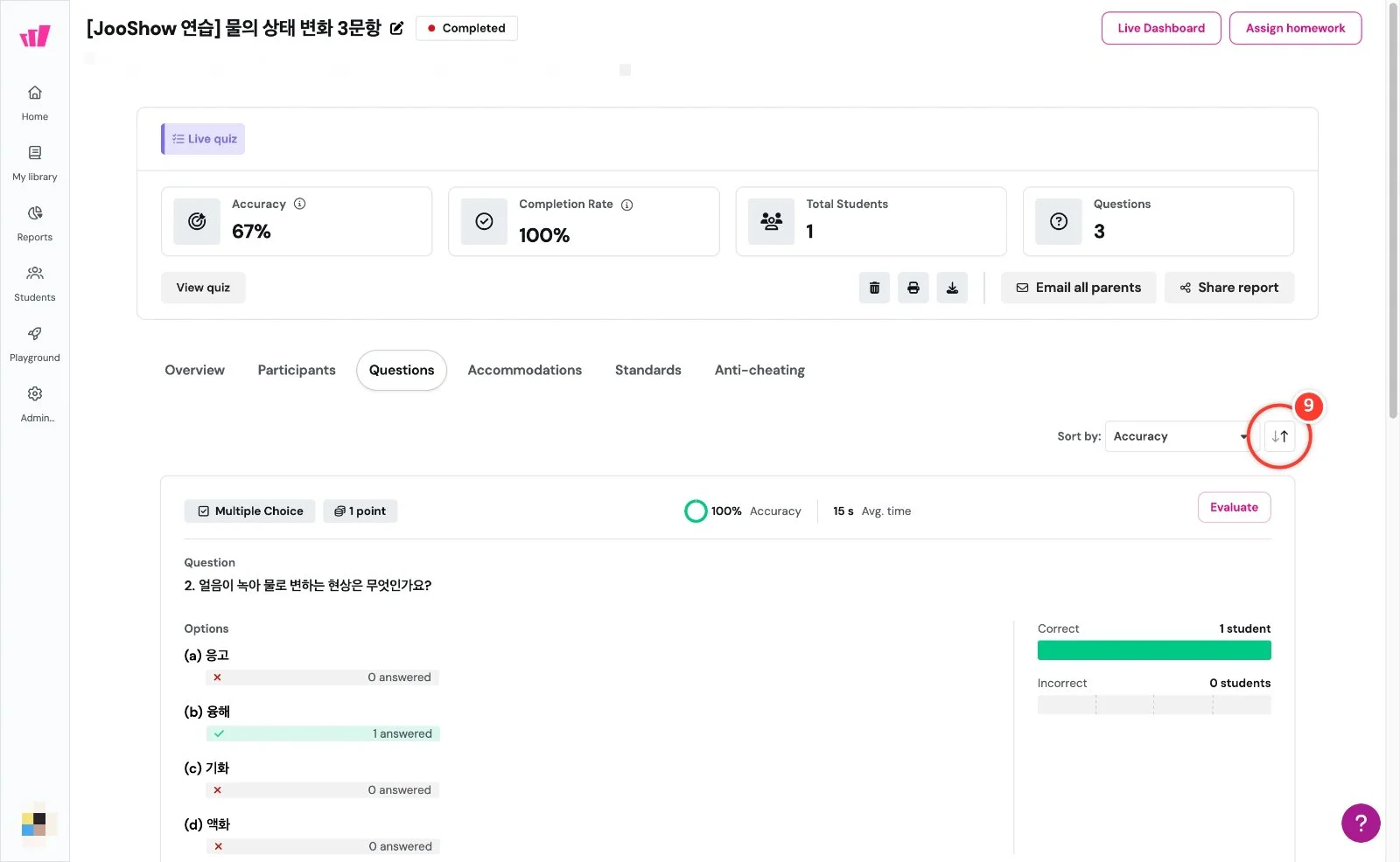스텝 9