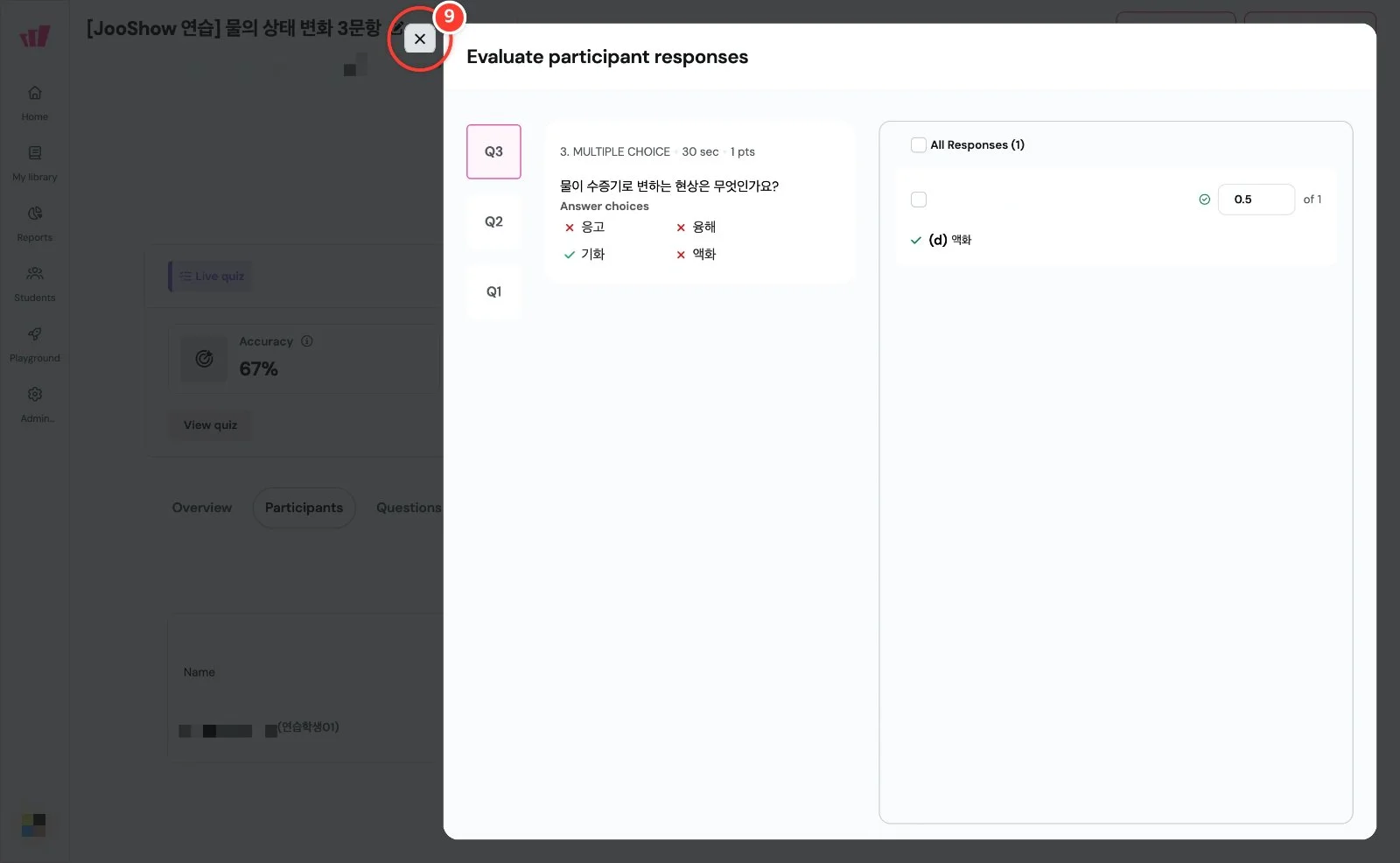 스텝 9