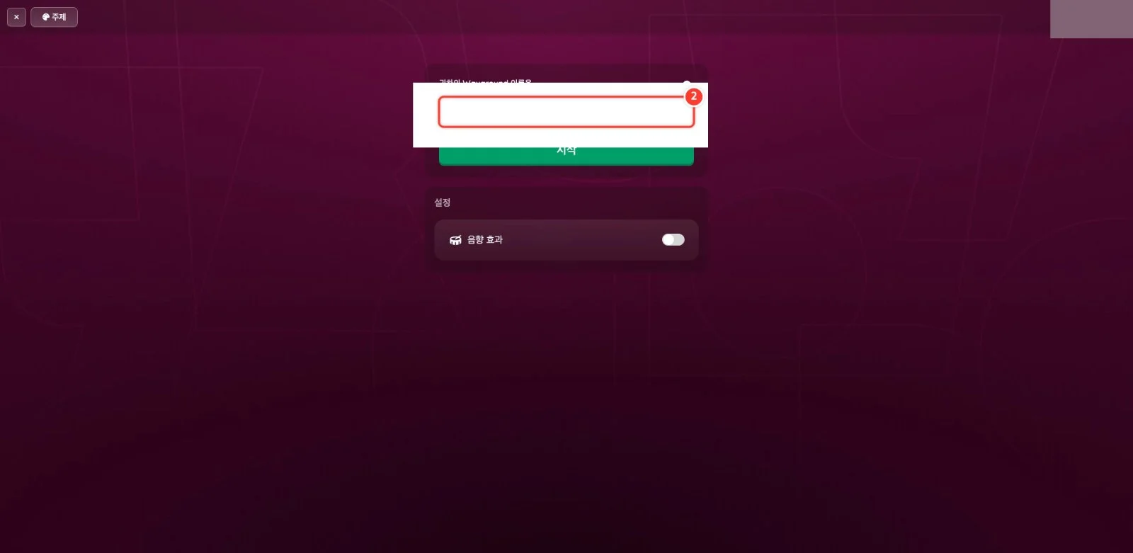 스텝 2