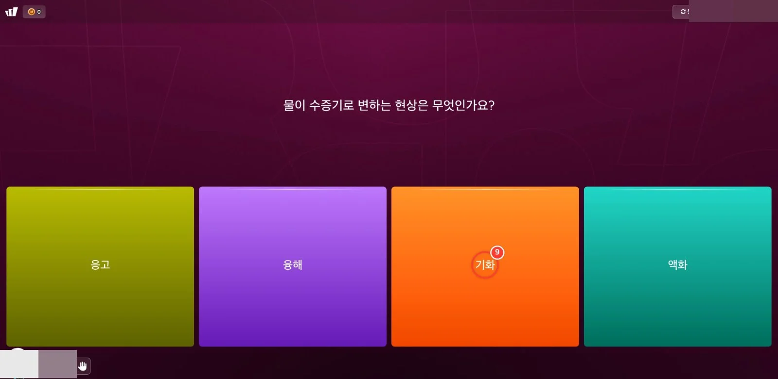 스텝 9
