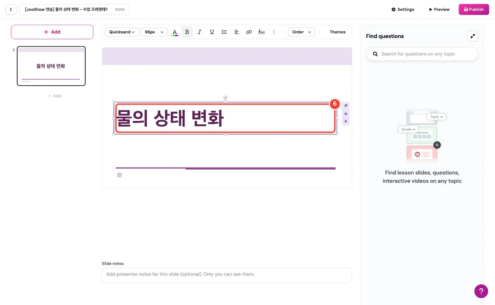 스텝 6