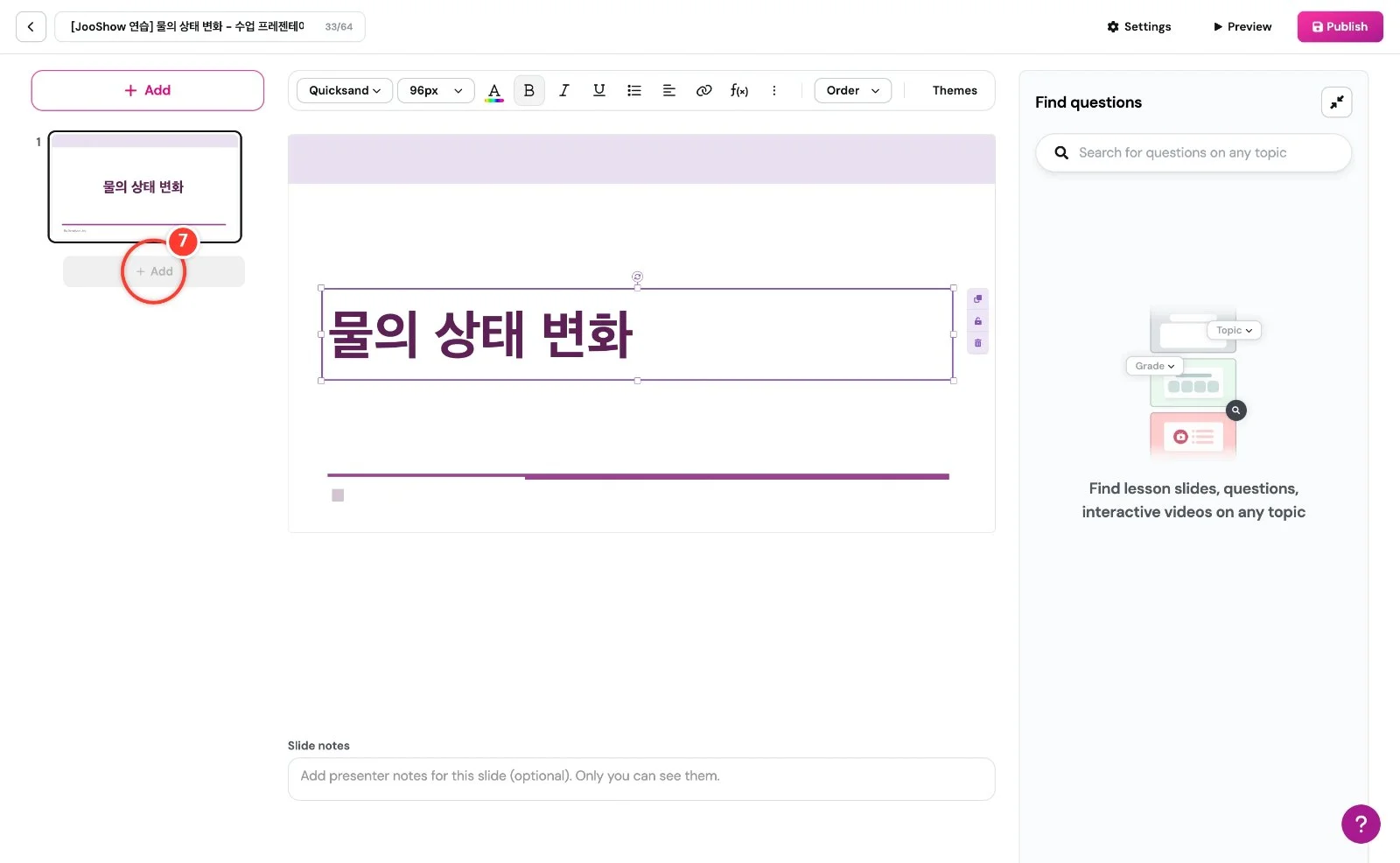 스텝 7
