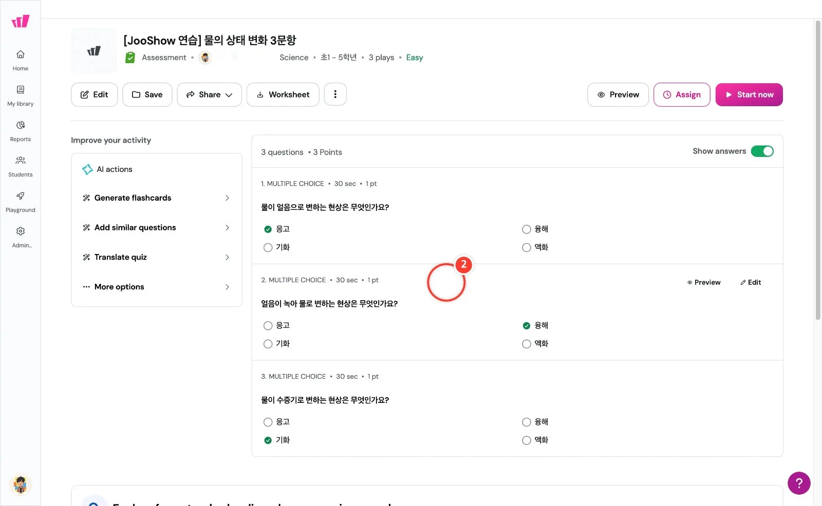 스텝 2
