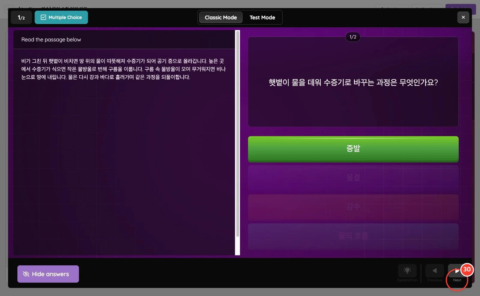 스텝 30