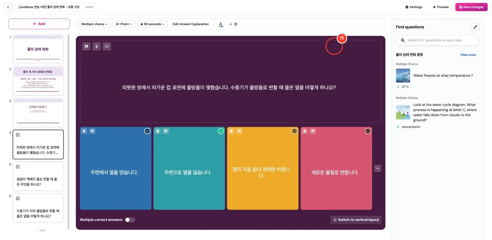 스텝 11