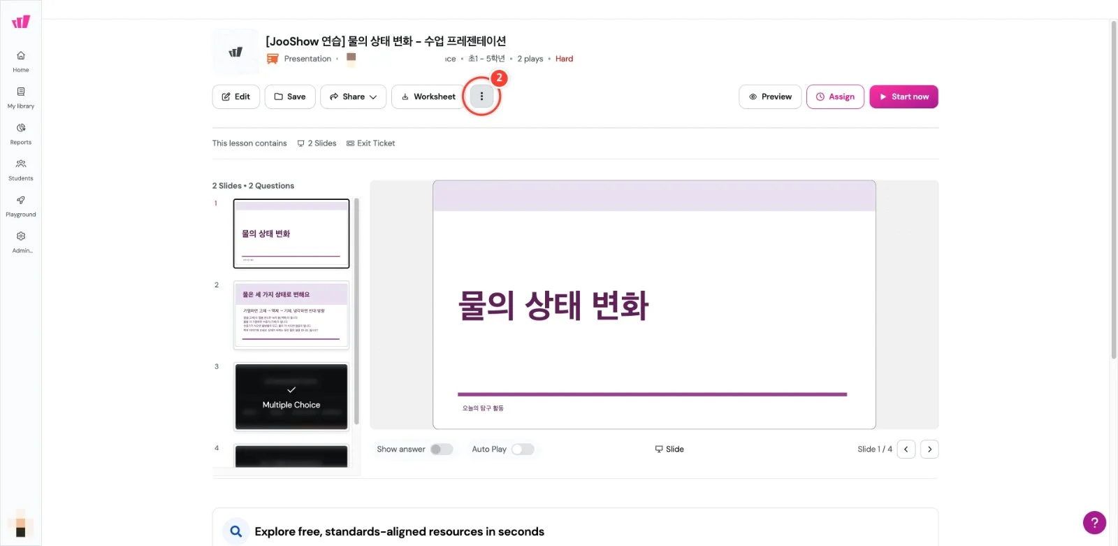 스텝 2